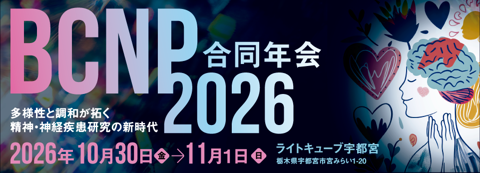 BCNP2026合同年会