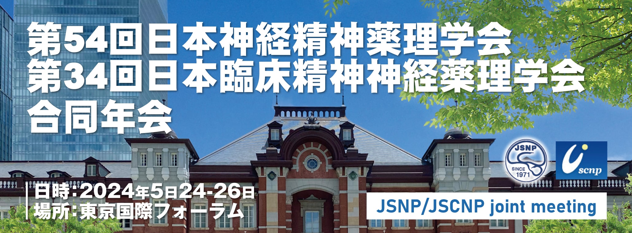 JSNP 日本神経精神薬理学